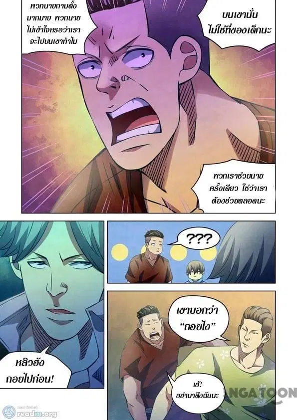 The Last Human ตอนที่ 250 — หน้า 13 จาก 15