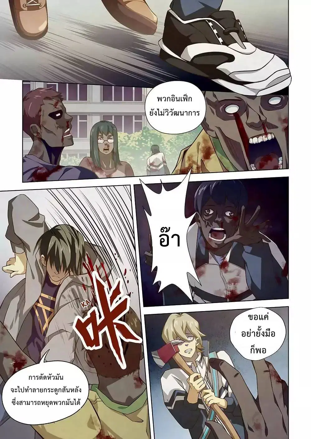 The Last Human ตอนที่ 6 — หน้า 5 จาก 12