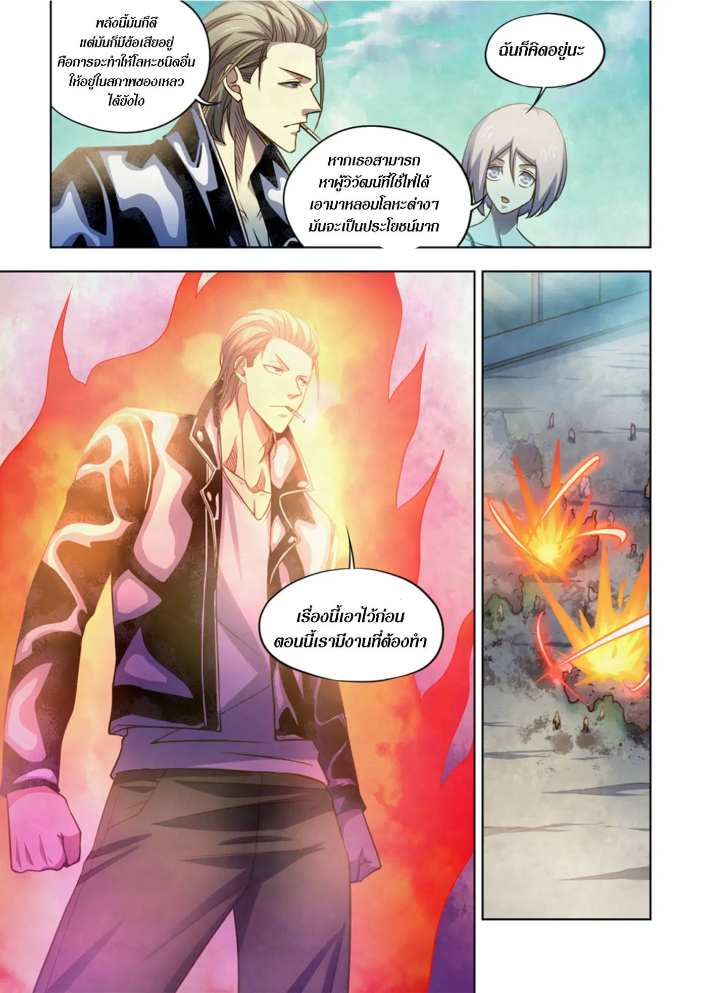 The Last Human ตอนที่ 341.345 — หน้า 5 จาก 87