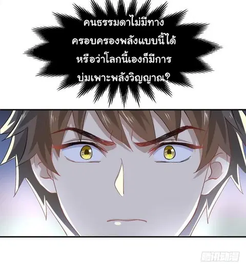 Immortal Swordsman in the Reverse World ตอนที่ 25 — หน้า 46 จาก 47