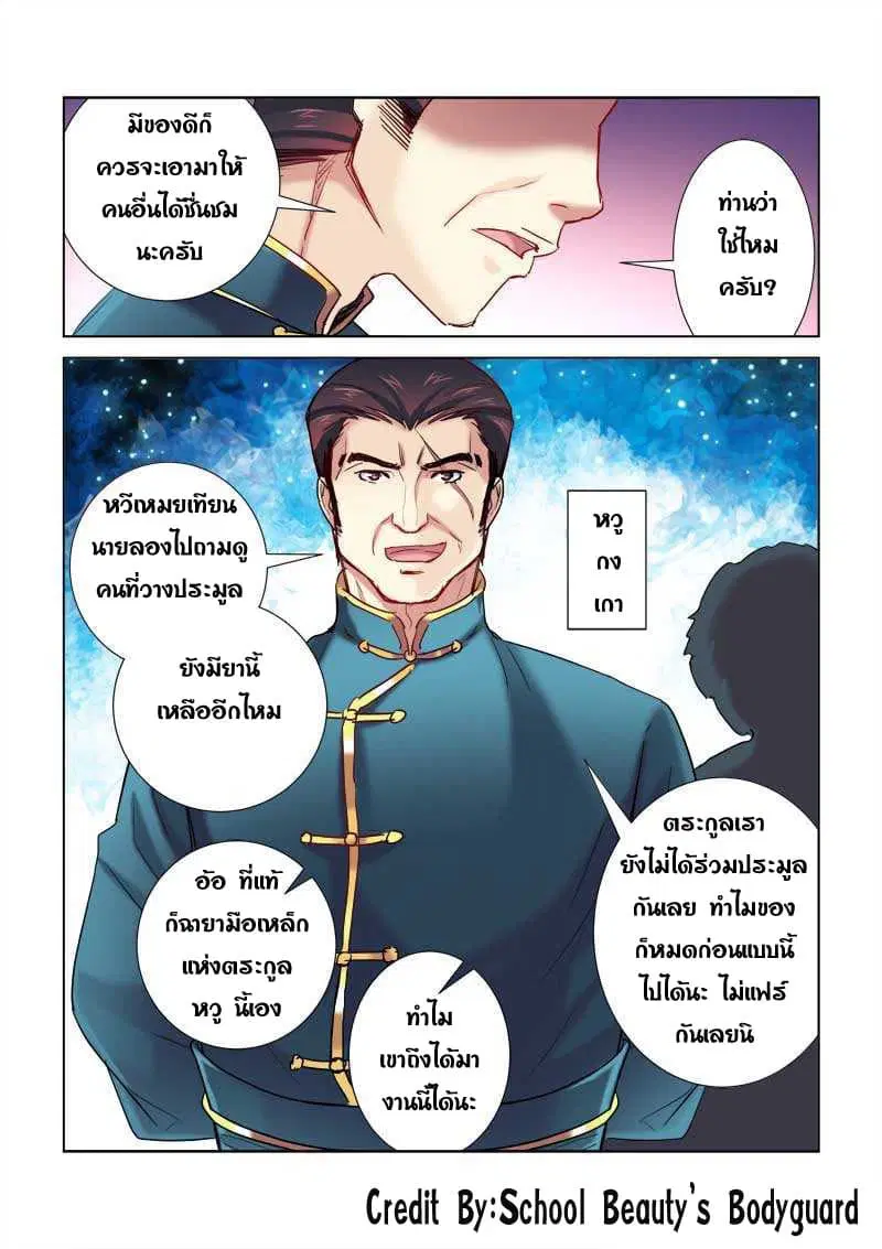 School Beauty’s Bodyguard ตอนที่ 193 — หน้า 8 จาก 8