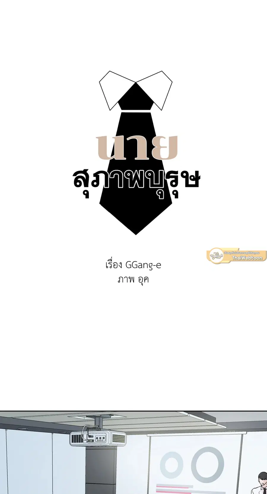 A Man of Virtue ตอนที่ 68 — หน้า 19 จาก 44