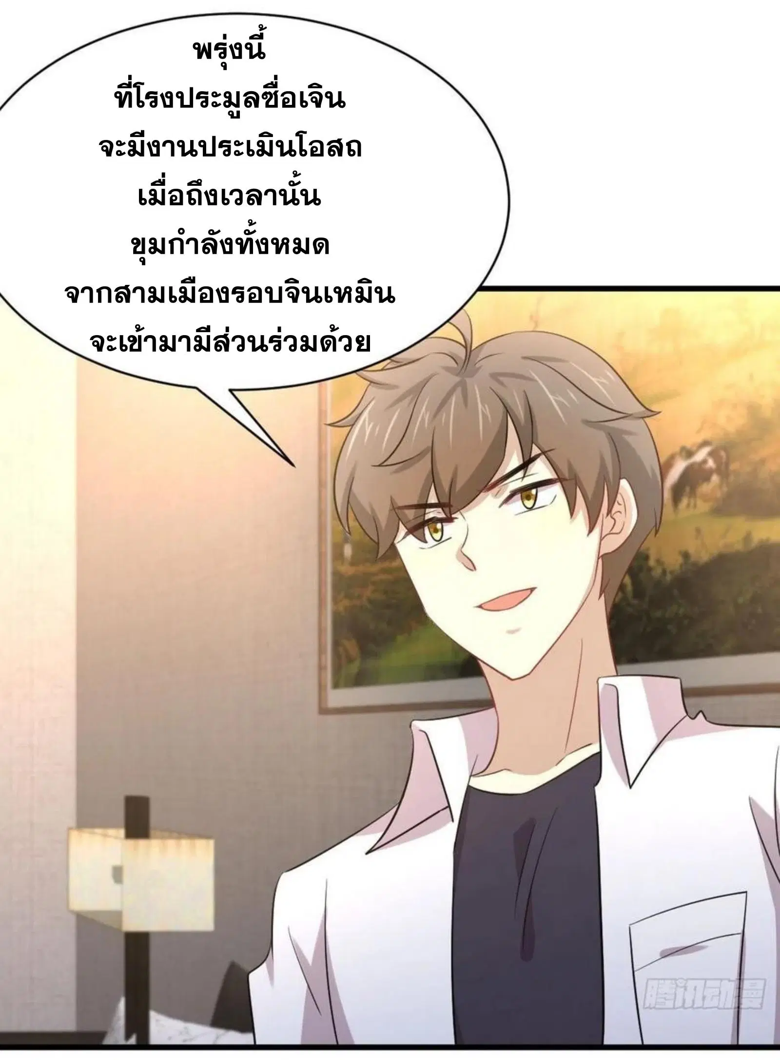 Immortal Swordsman in the Reverse World ตอนที่ 173 — หน้า 13 จาก 75