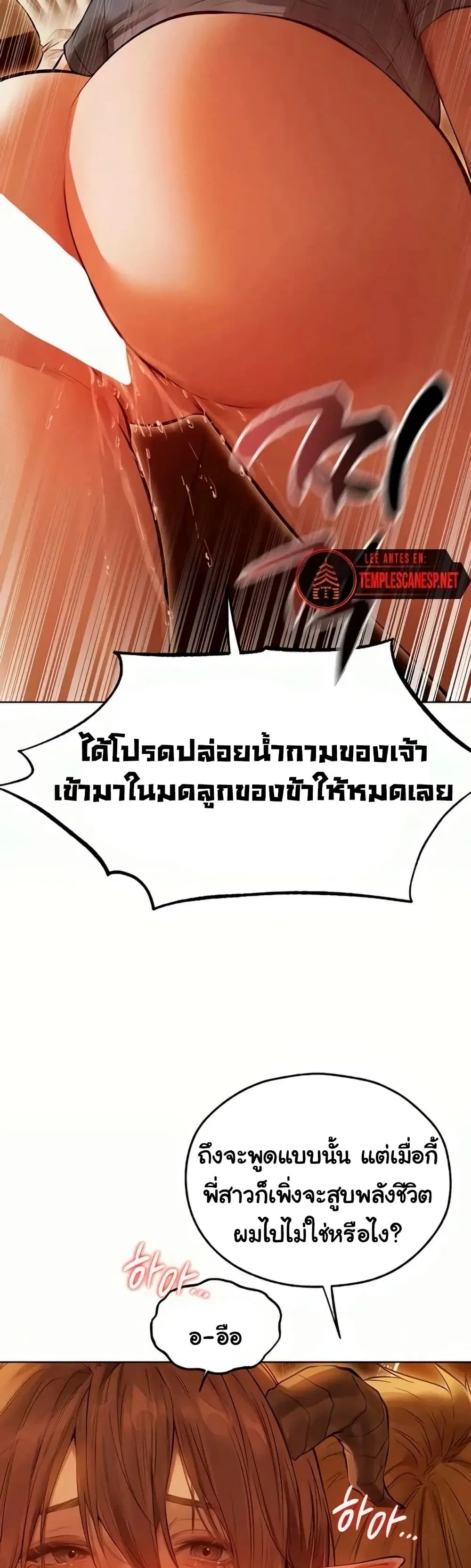 Milf Hunting in Another World ตอนที่ 108 — หน้า 16 จาก 39