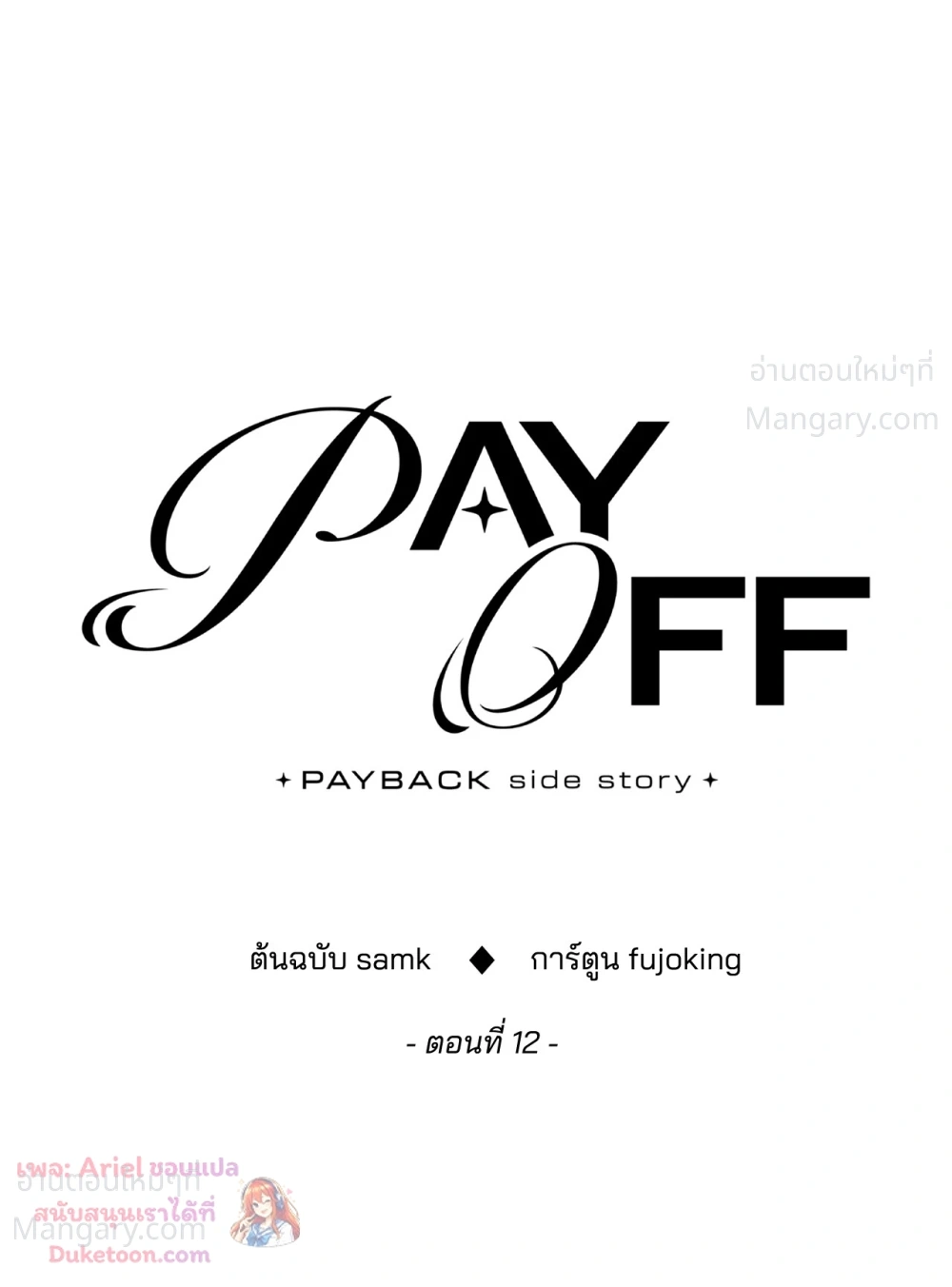 PAYBACK ตอนที่ 107 — หน้า 9 จาก 86