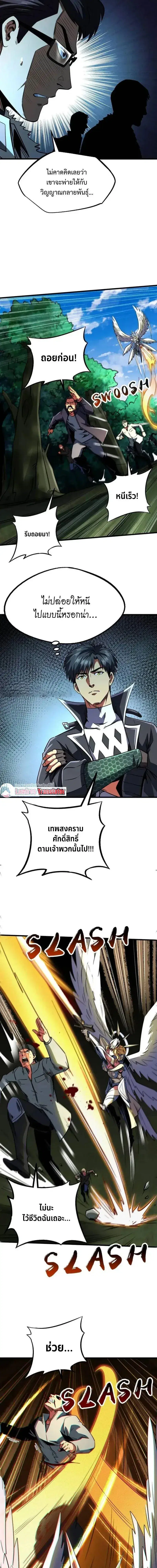 Super God Gene ตอนที่ 243 — หน้า 5 จาก 12
