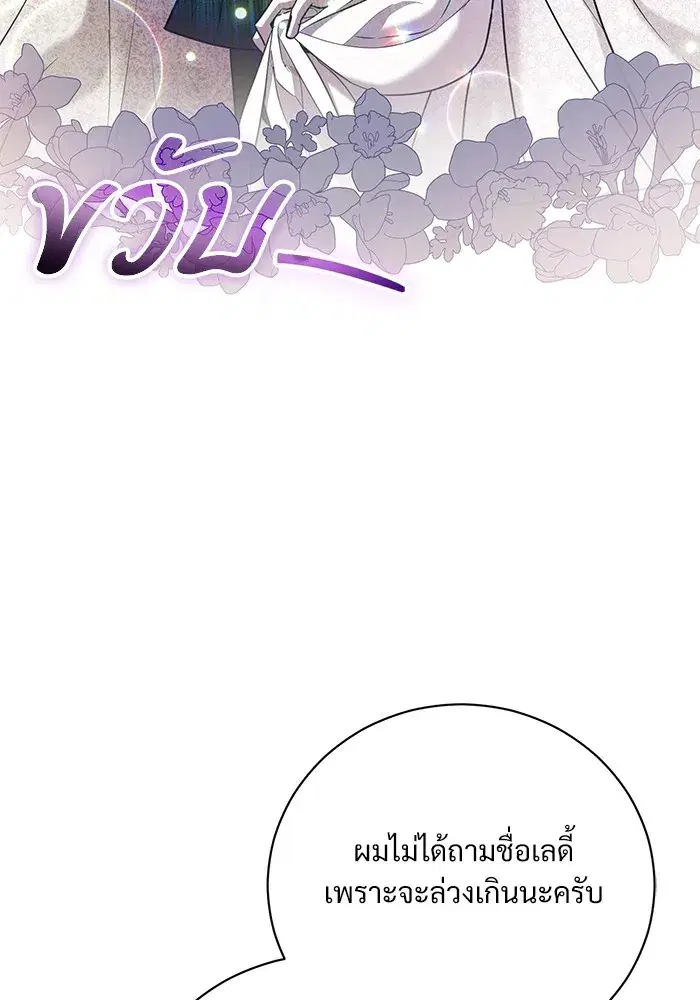 To My Husband’s Mistress ตอนที่ 27 — หน้า 91 จาก 109