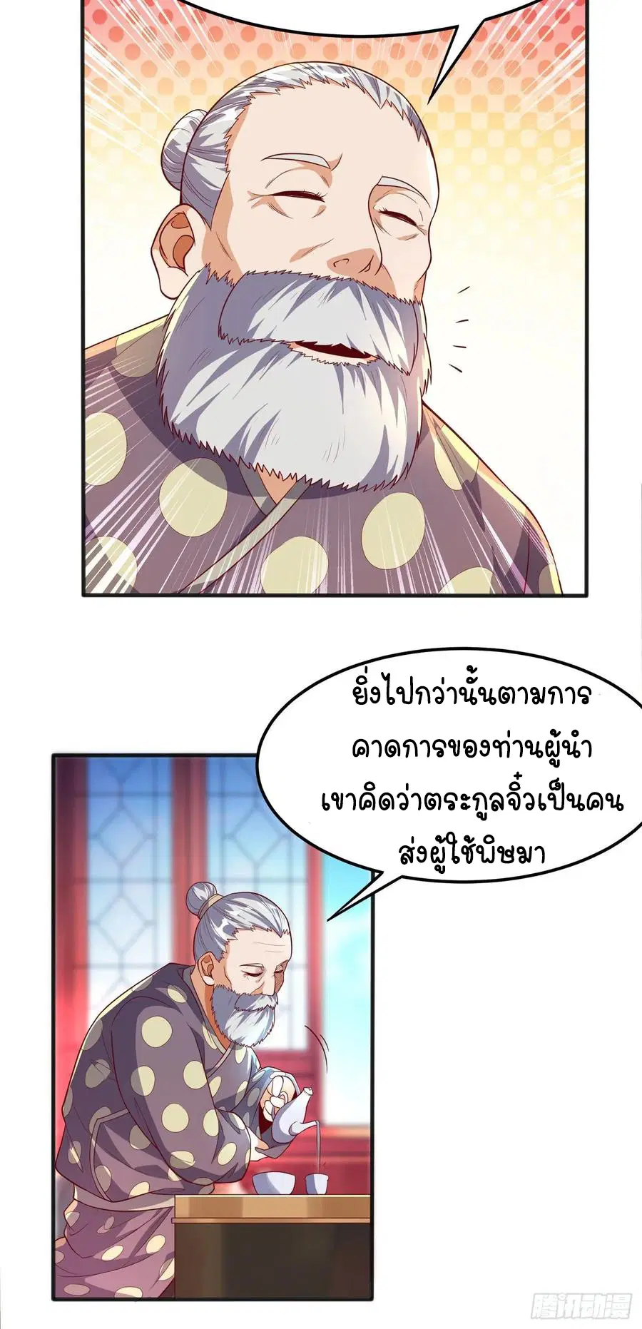 Wu Ni ตอนที่ 49 — หน้า 7 จาก 44