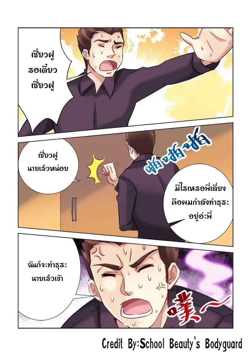 School Beauty’s Bodyguard ตอนที่ 174 — หน้า 6 จาก 8