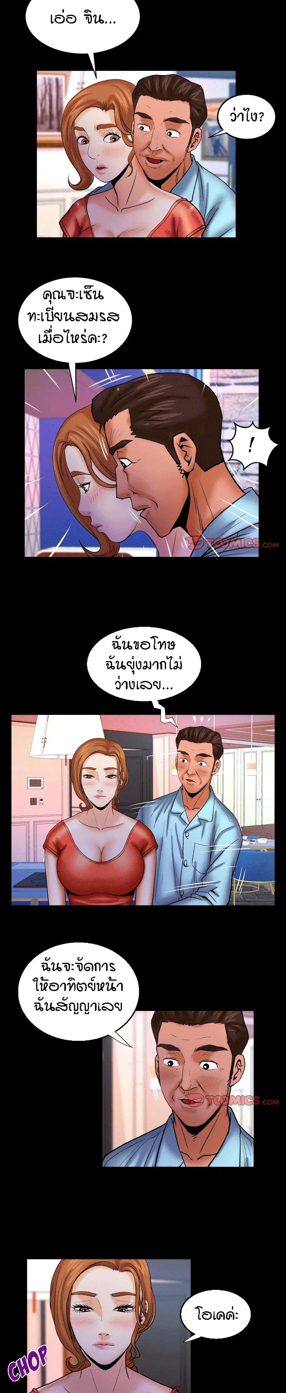 My Aunt ตอนที่ 67 — หน้า 12 จาก 19