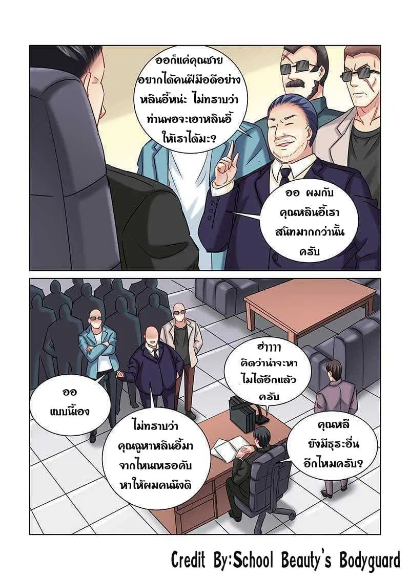 School Beauty’s Bodyguard ตอนที่ 238 — หน้า 6 จาก 8