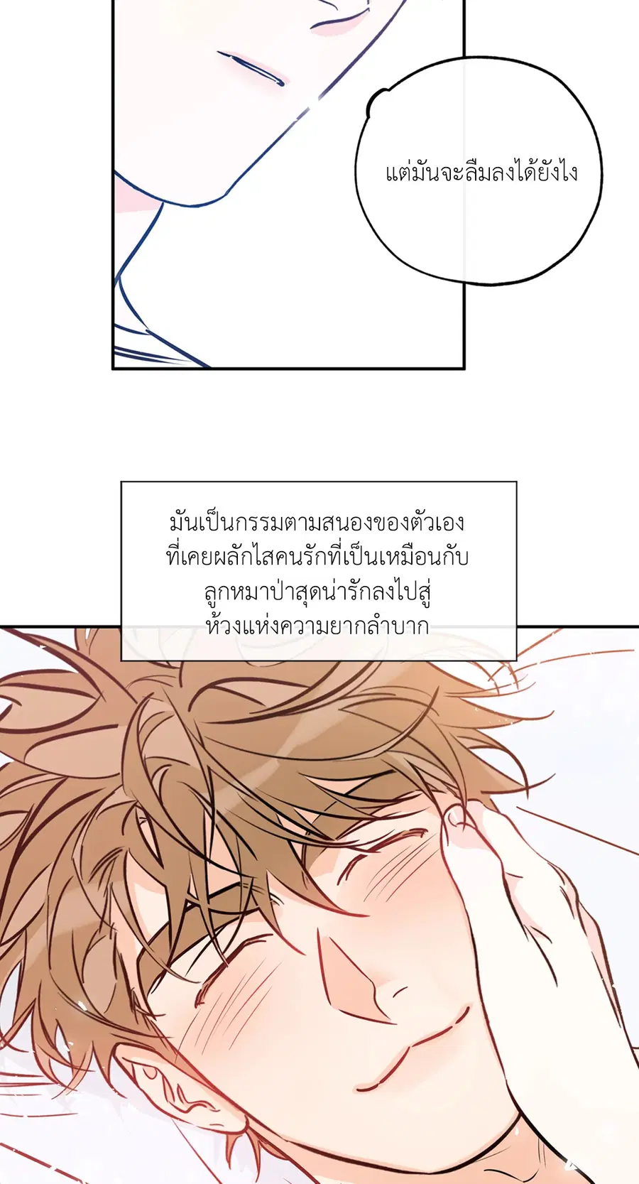 Lucky Paradise ตอนที่ 81.15 — หน้า 42 จาก 60
