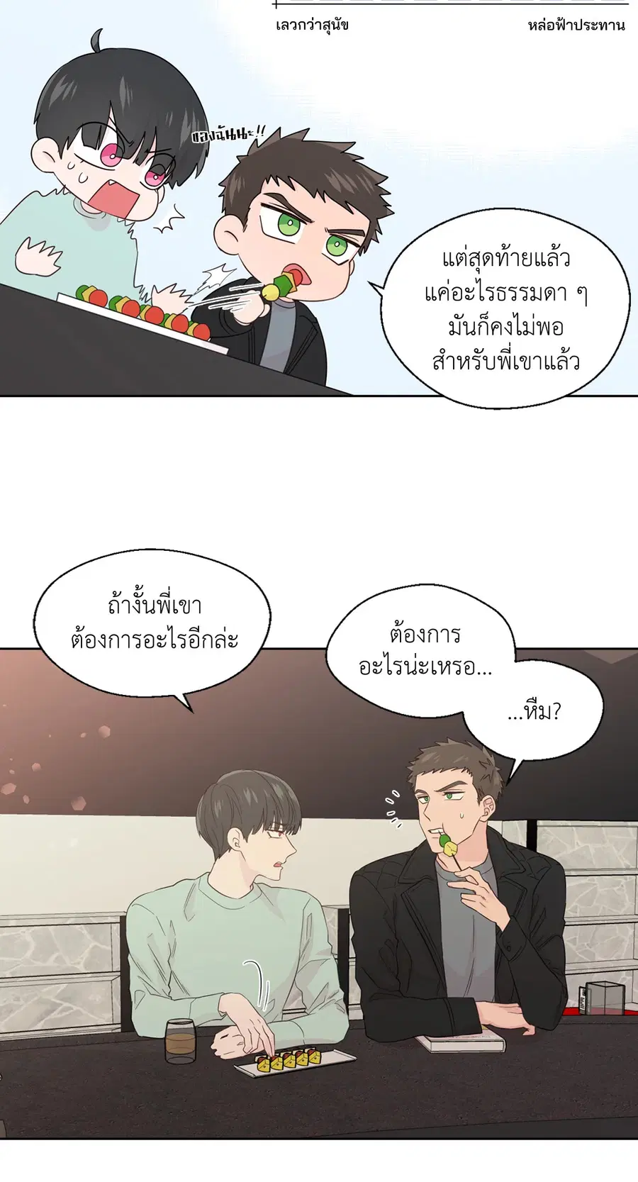 A Man of Virtue ตอนที่ 48 — หน้า 17 จาก 55