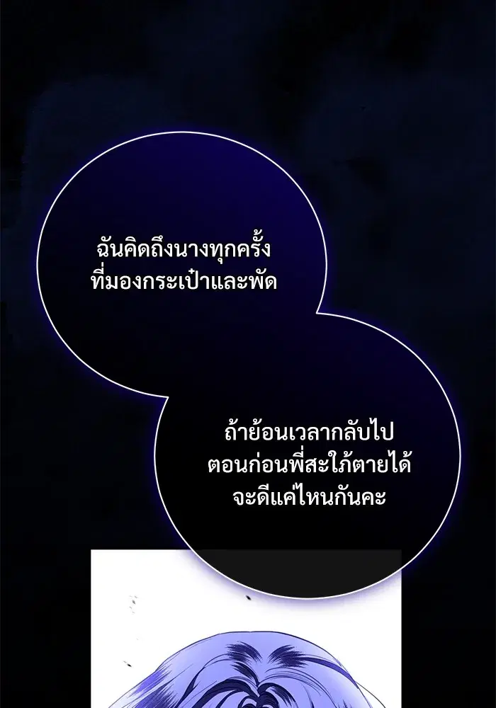 To My Husband’s Mistress ตอนที่ 17 — หน้า 23 จาก 113