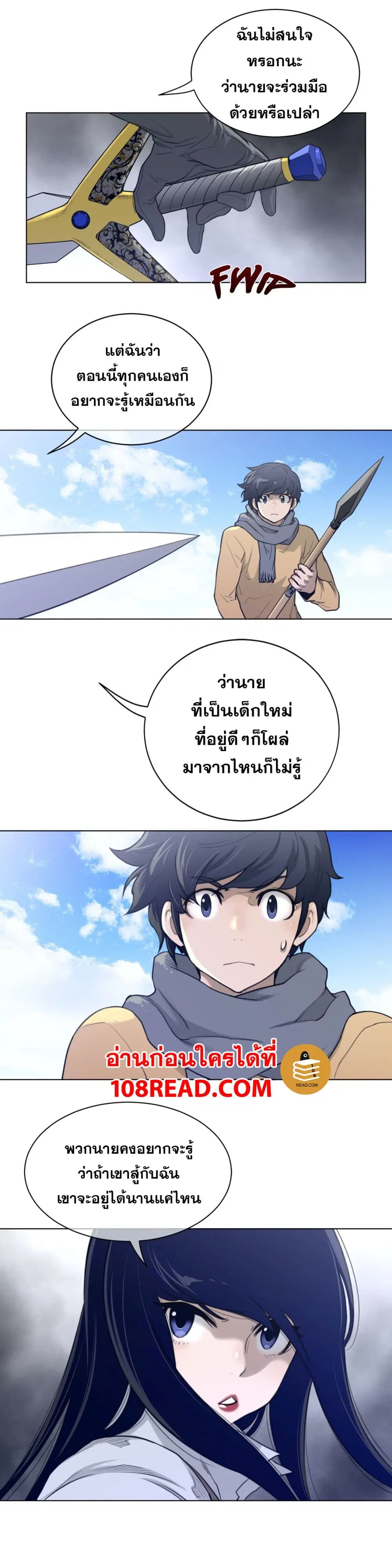 Perfect Half ตอนที่ 100 — หน้า 6 จาก 20