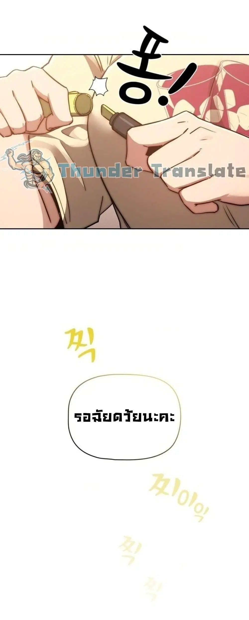 Private Tutoring in These Trying Times ตอนที่ 43 — หน้า 39 จาก 52