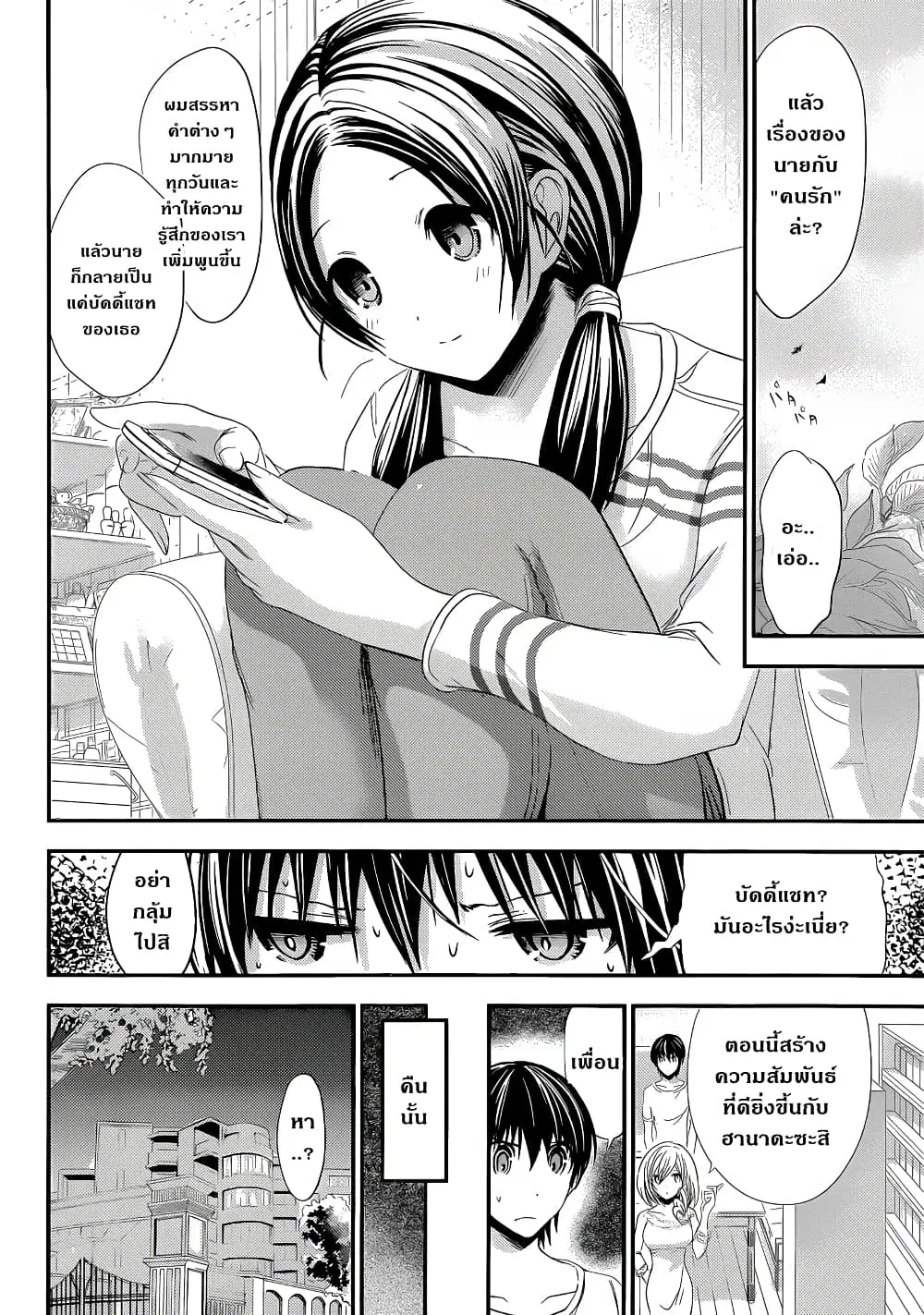 Minamoto-kun Monogatari ตอนที่ 97 — หน้า 9 จาก 11