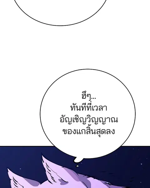 The Player ตอนที่ 37 — หน้า 89 จาก 144