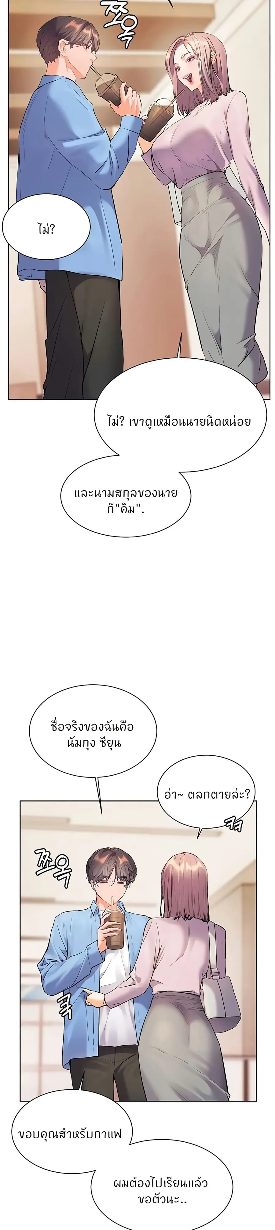 Teacher’s Efforts ตอนที่ 59 — หน้า 47 จาก 50