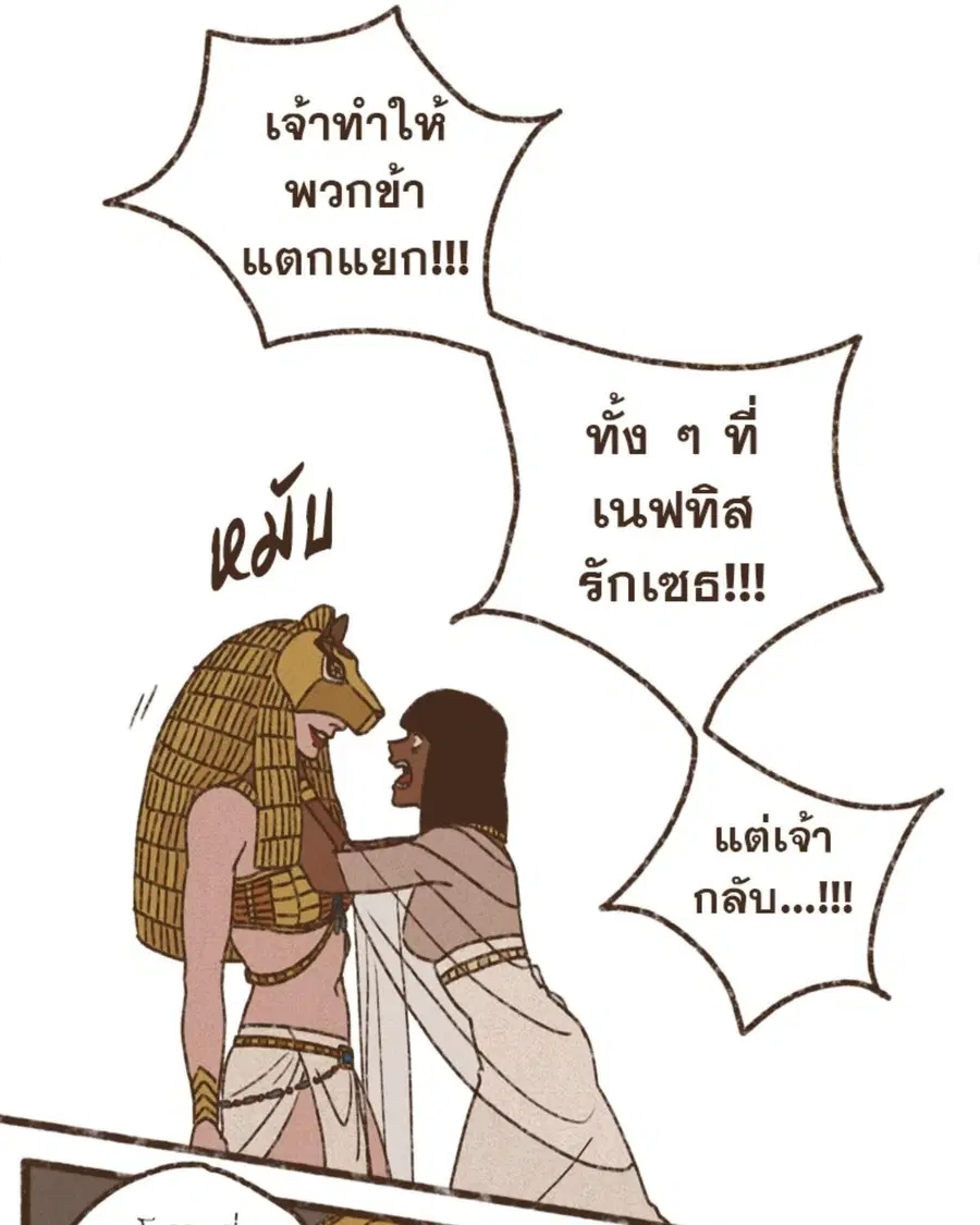 ENNEAD ตอนที่ 99 — หน้า 17 จาก 54
