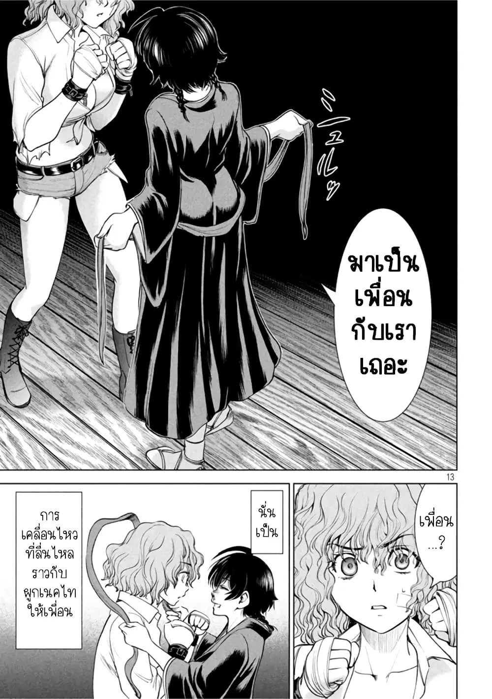 Satanophany ตอนที่ 187 — หน้า 11 จาก 19