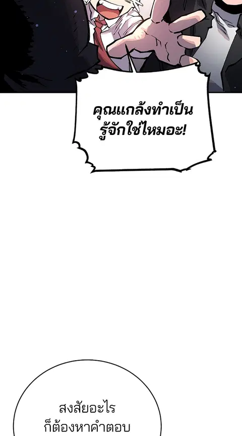 The Player ตอนที่ 13 — หน้า 50 จาก 93