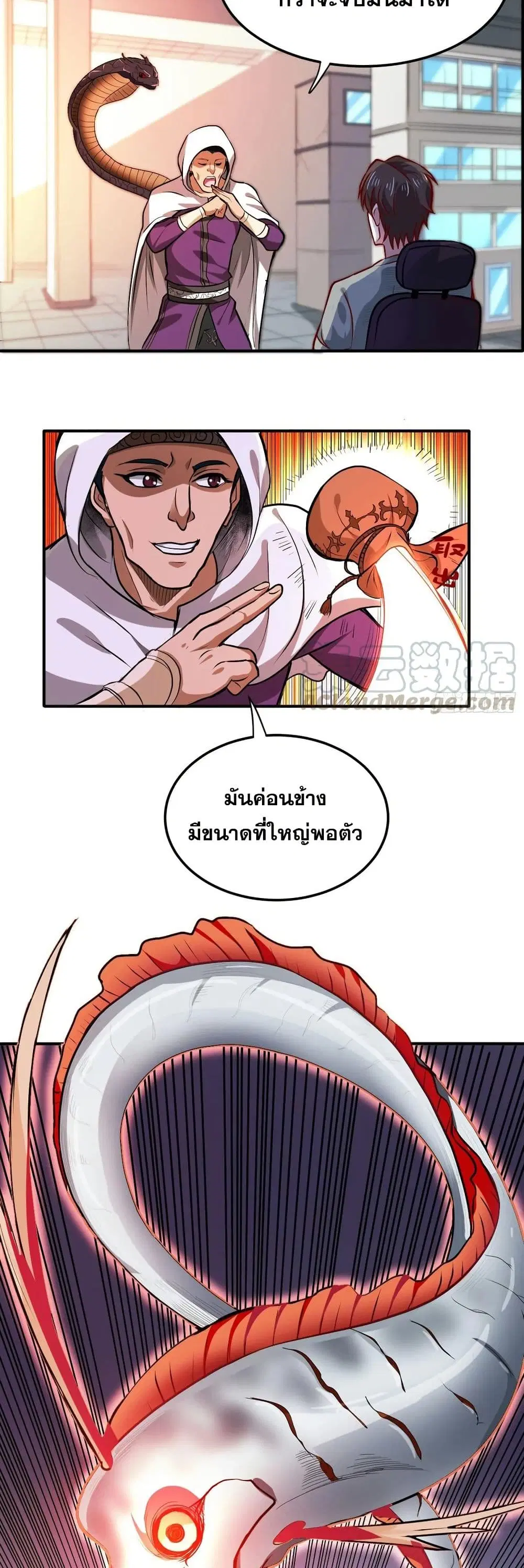 Peerless Doctor in the City ตอนที่ 96 — หน้า 19 จาก 20