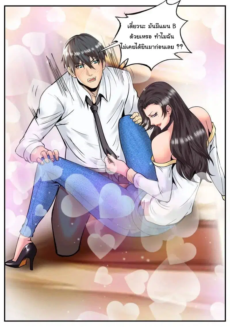 The Superb Captain in the City ตอนที่ 32 — หน้า 10 จาก 11