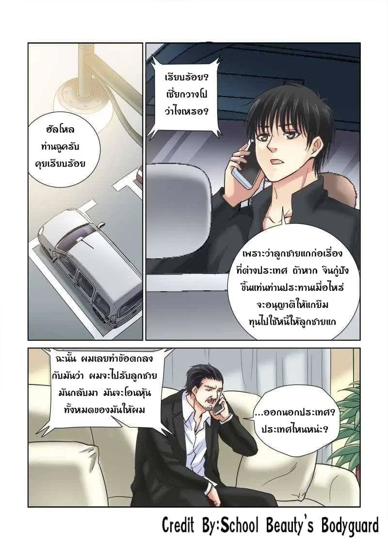 School Beauty’s Bodyguard ตอนที่ 106 — หน้า 4 จาก 8