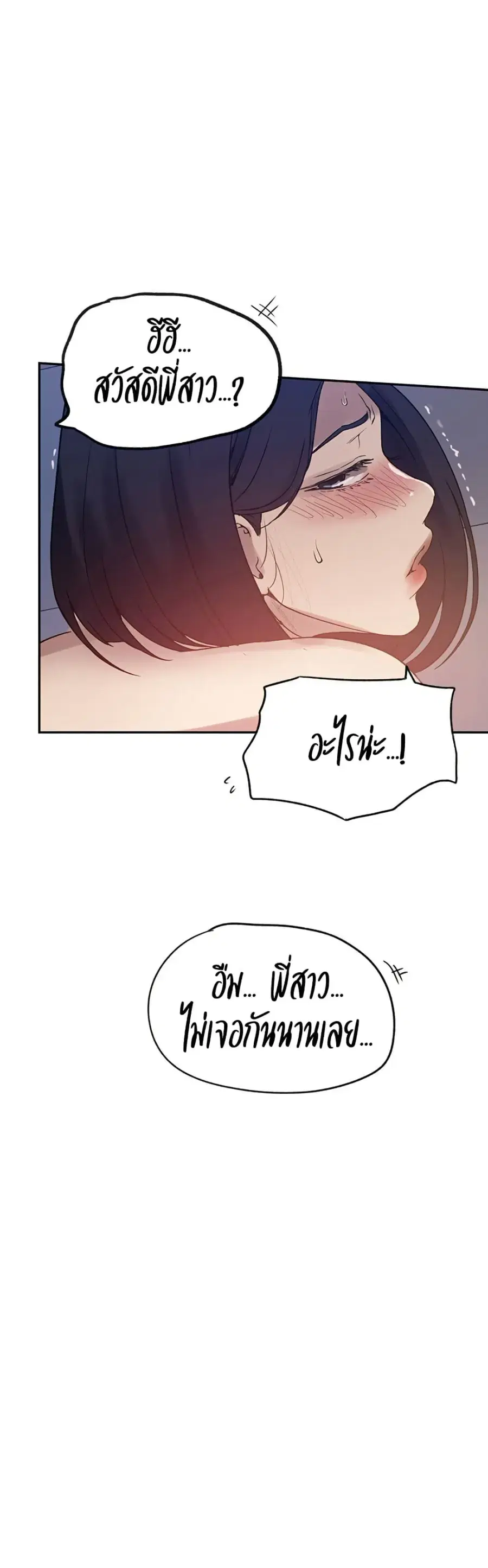 Secret Class ตอนที่ 248 — หน้า 33 จาก 40
