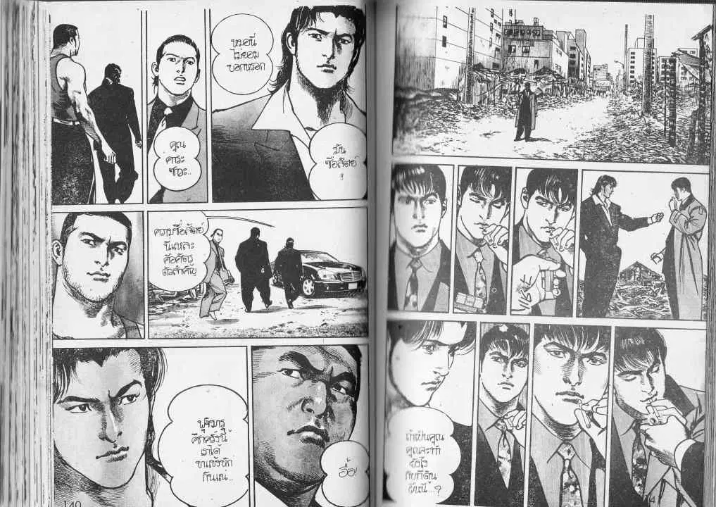 Heat ตอนที่ 76 — หน้า 5 จาก 13