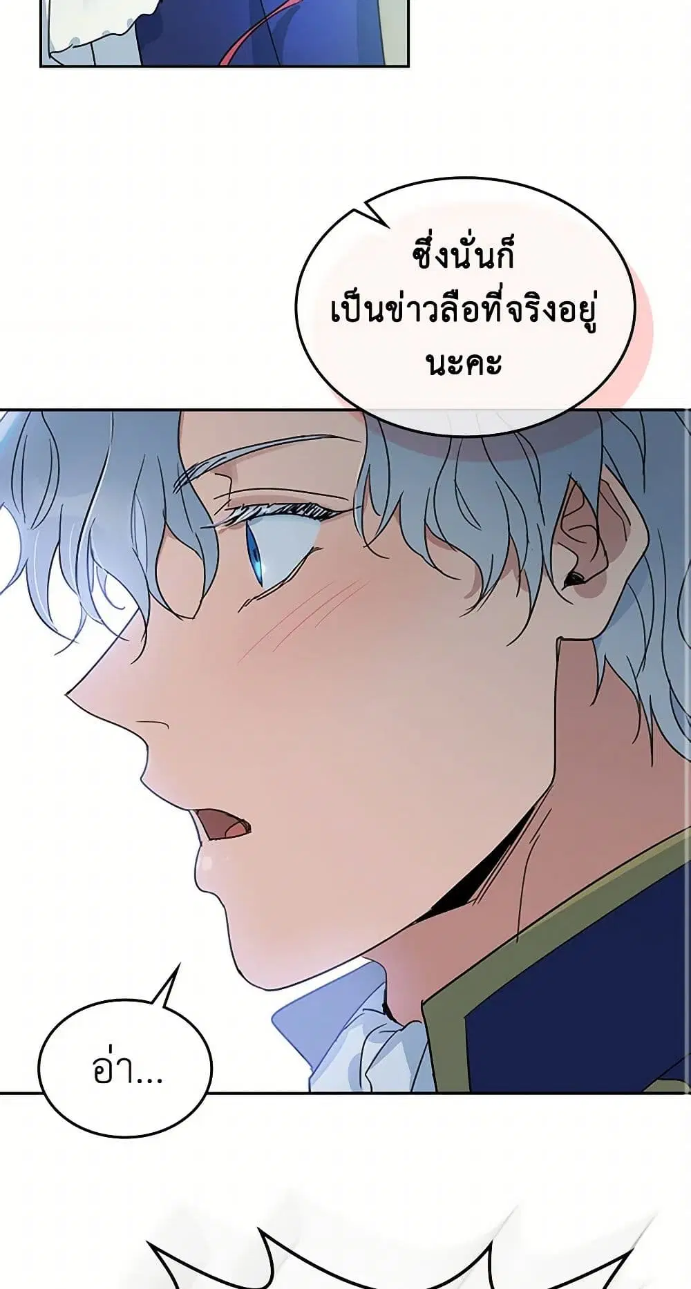 The Lady and the Beast ตอนที่ 49 — หน้า 3 จาก 41