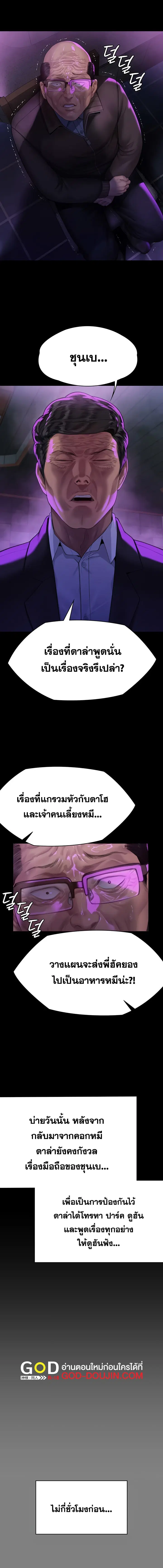 Queen Bee ตอนที่ 302 — หน้า 25 จาก 36