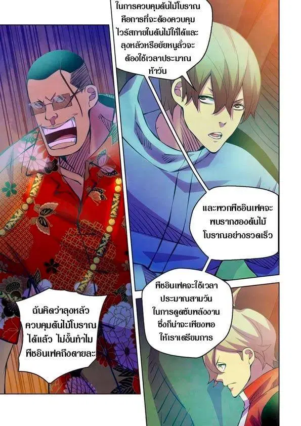The Last Human ตอนที่ 226 — หน้า 10 จาก 16