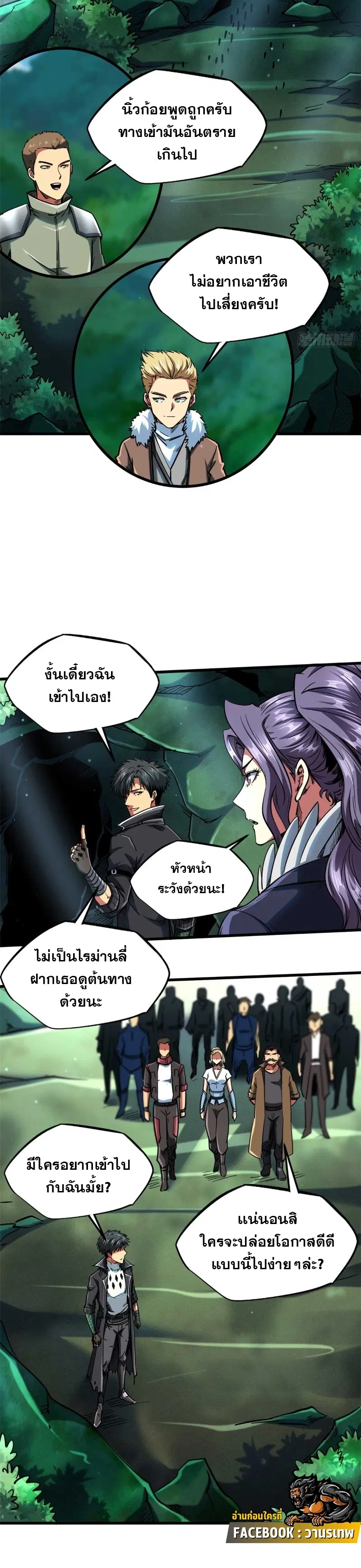 Super God Gene ตอนที่ 111 — หน้า 9 จาก 19