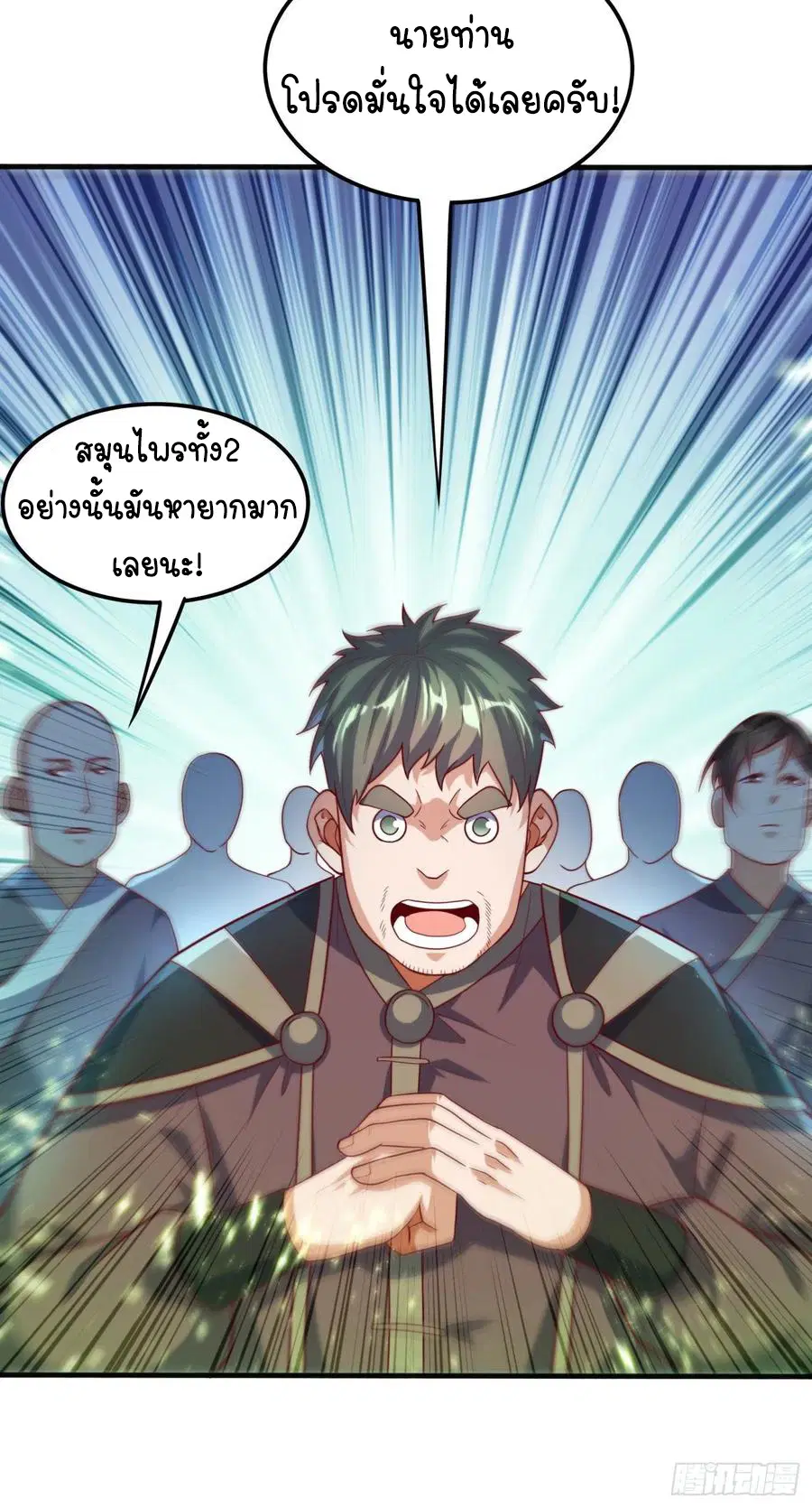 Wu Ni ตอนที่ 81 — หน้า 19 จาก 36