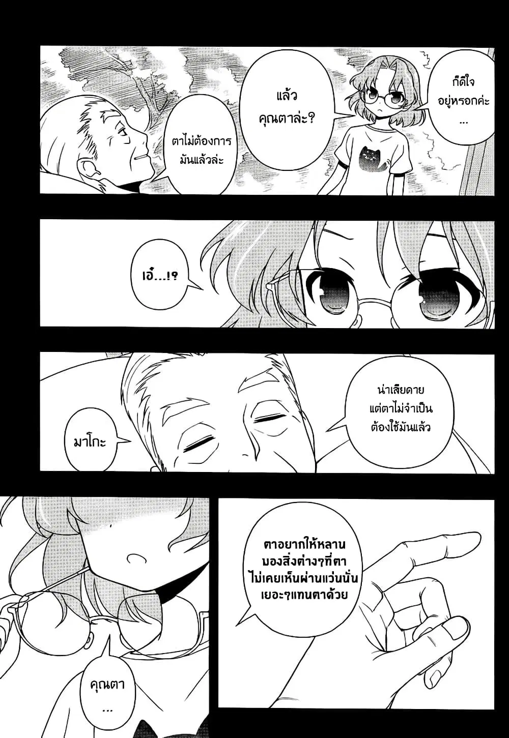 Saki ตอนที่ 117 — หน้า 11 จาก 20