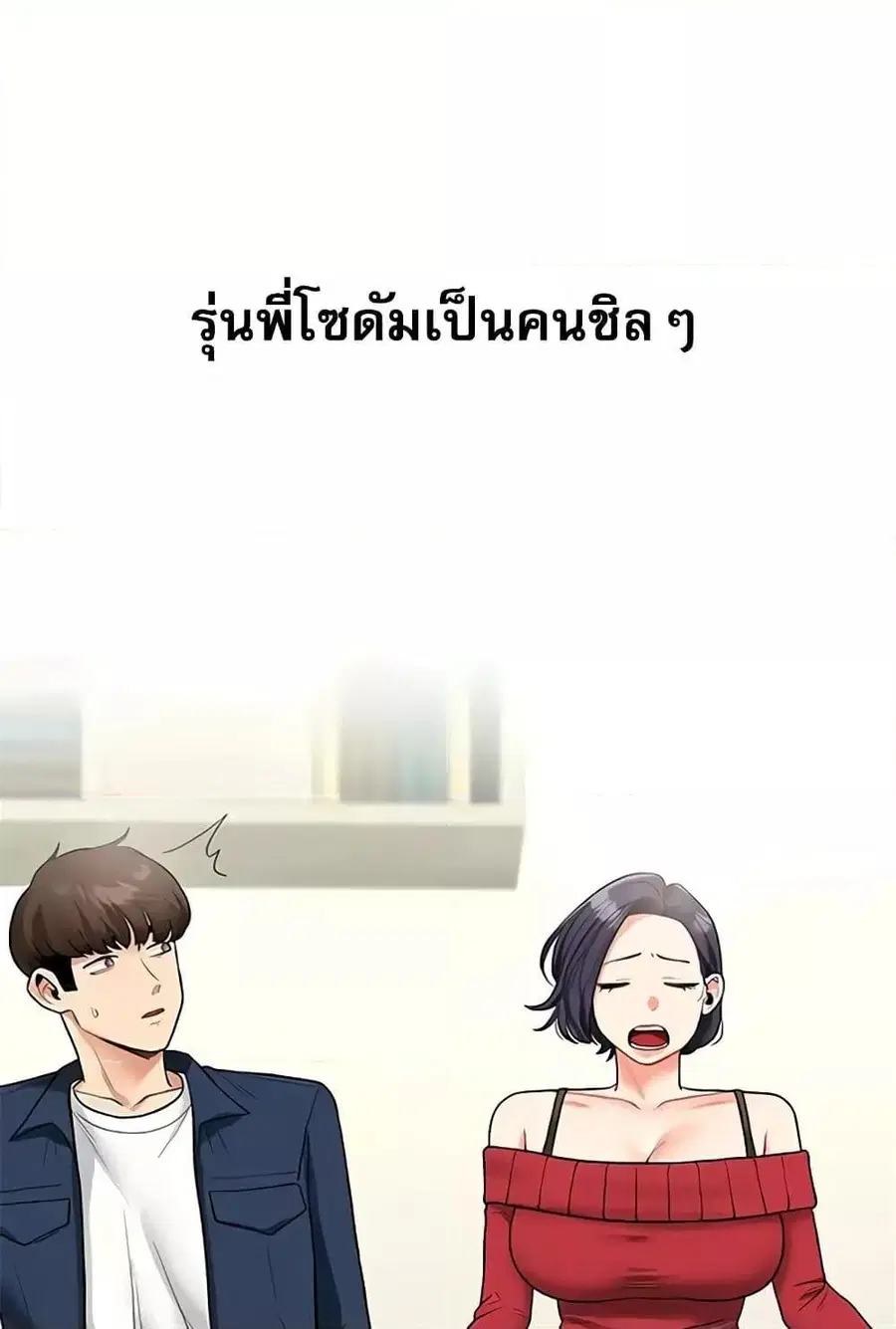 Relationship Reversal ตอนที่ 27 — หน้า 1 จาก 121