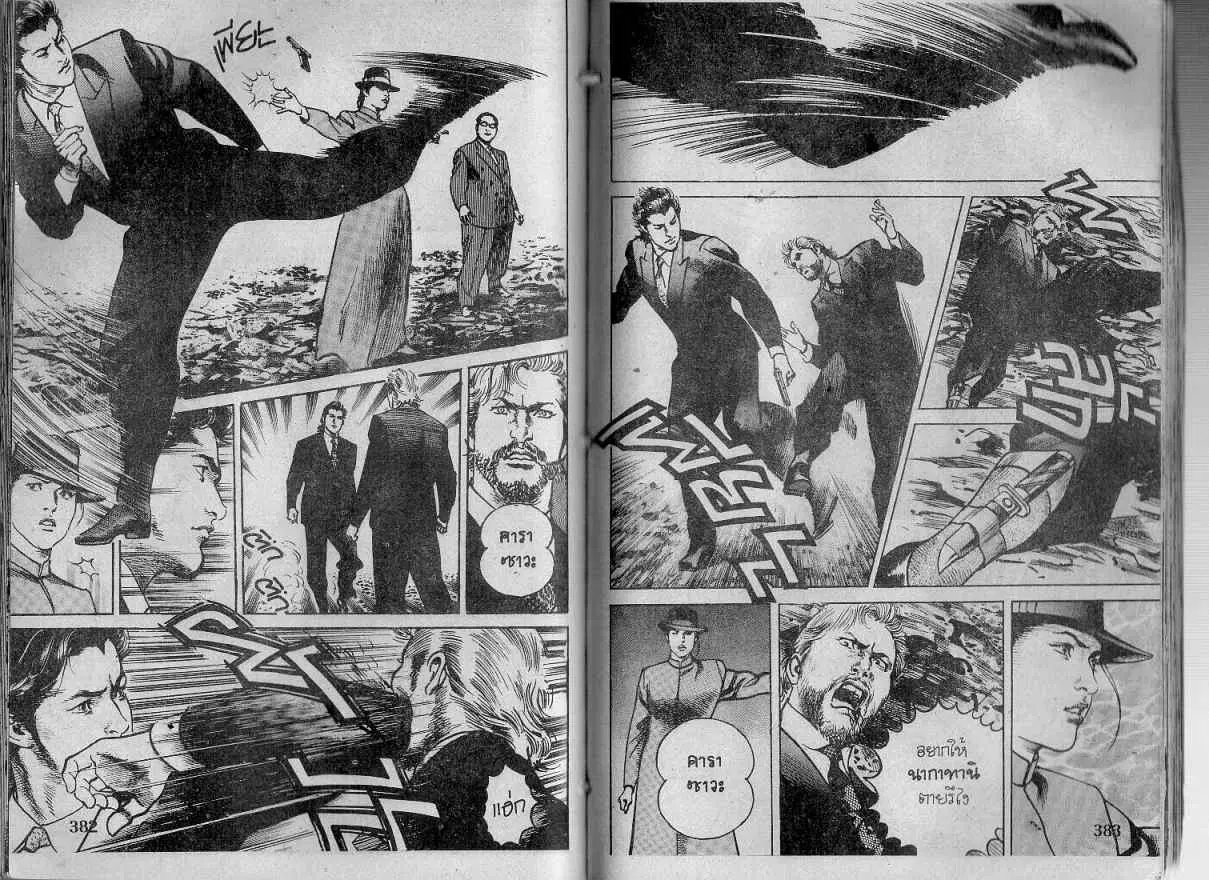 Heat ตอนที่ 133 — หน้า 6 จาก 13