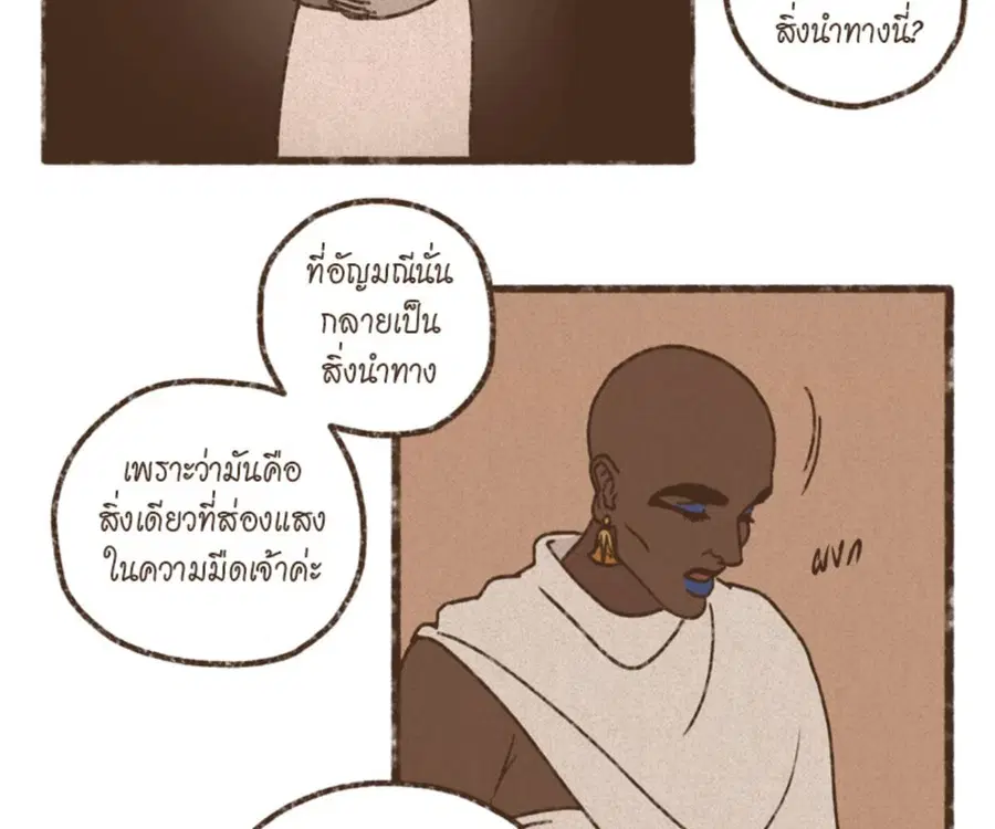 ENNEAD ตอนที่ 102 — หน้า 63 จาก 82