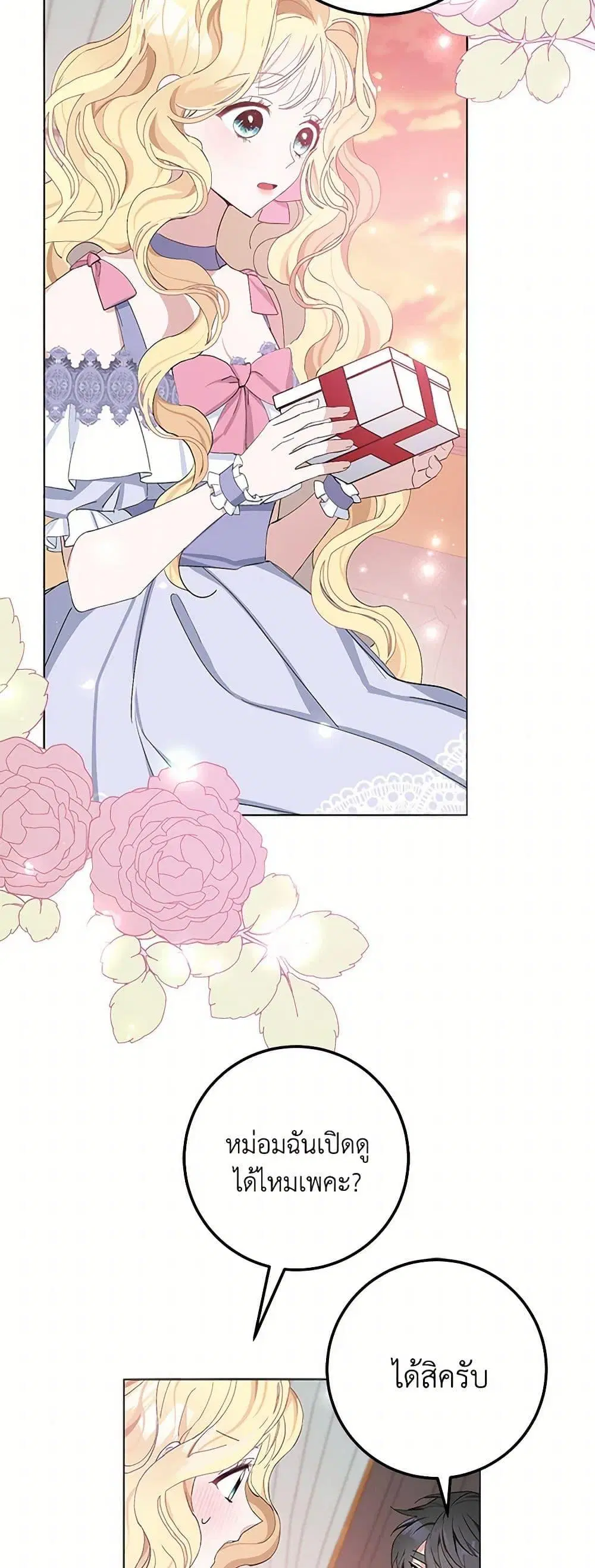 Please Marry Me Again! ตอนที่ 18 — หน้า 37 จาก 52