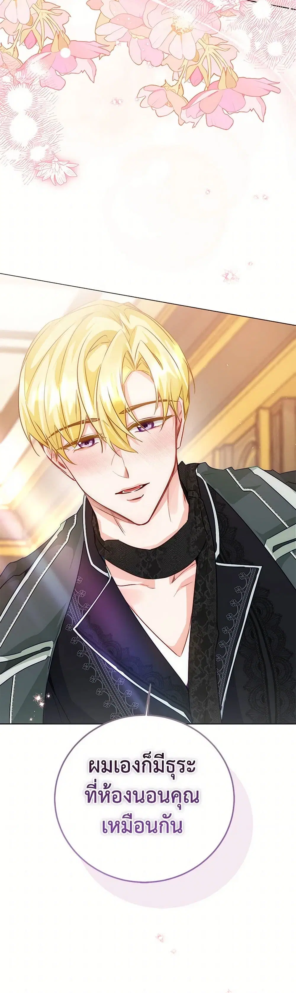 Stealing the Lady’s Heart ตอนที่ 103 — หน้า 41 จาก 42