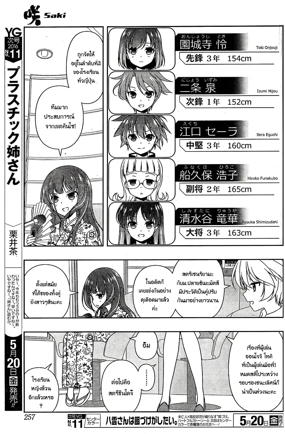 Saki ตอนที่ 158 — หน้า 9 จาก 20