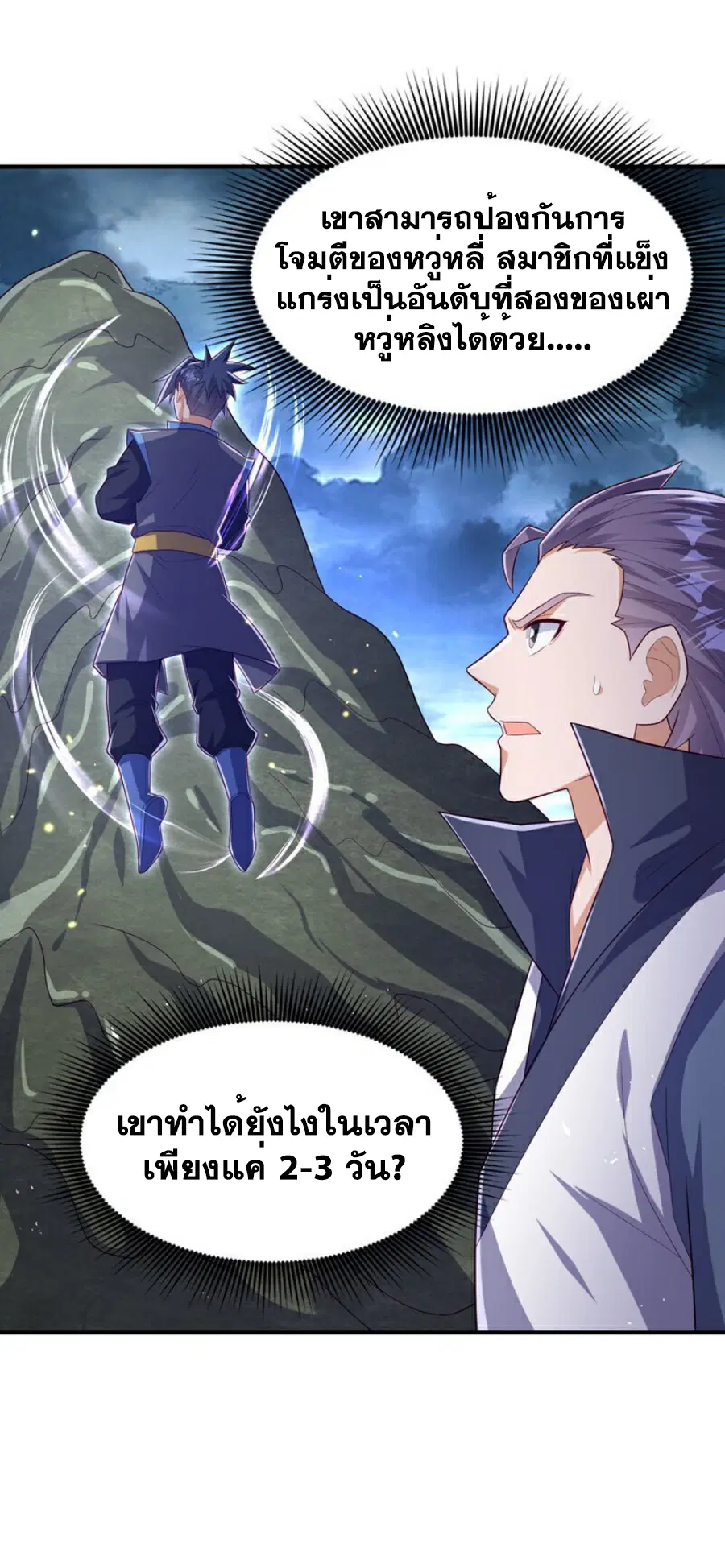 Wu Ni ตอนที่ 382 — หน้า 24 จาก 33