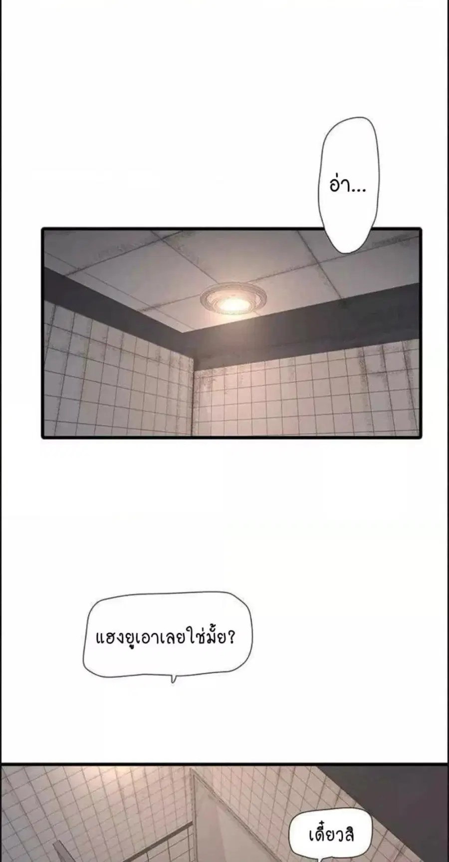 The Hole Diary ตอนที่ 38 — หน้า 36 จาก 60