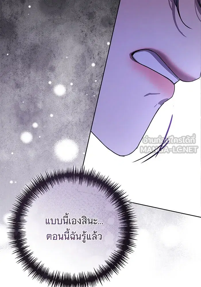 To My Husband’s Mistress ตอนที่ 52 — หน้า 117 จาก 121