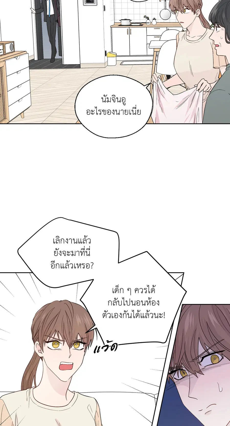 A Man of Virtue ตอนที่ 87 — หน้า 17 จาก 46
