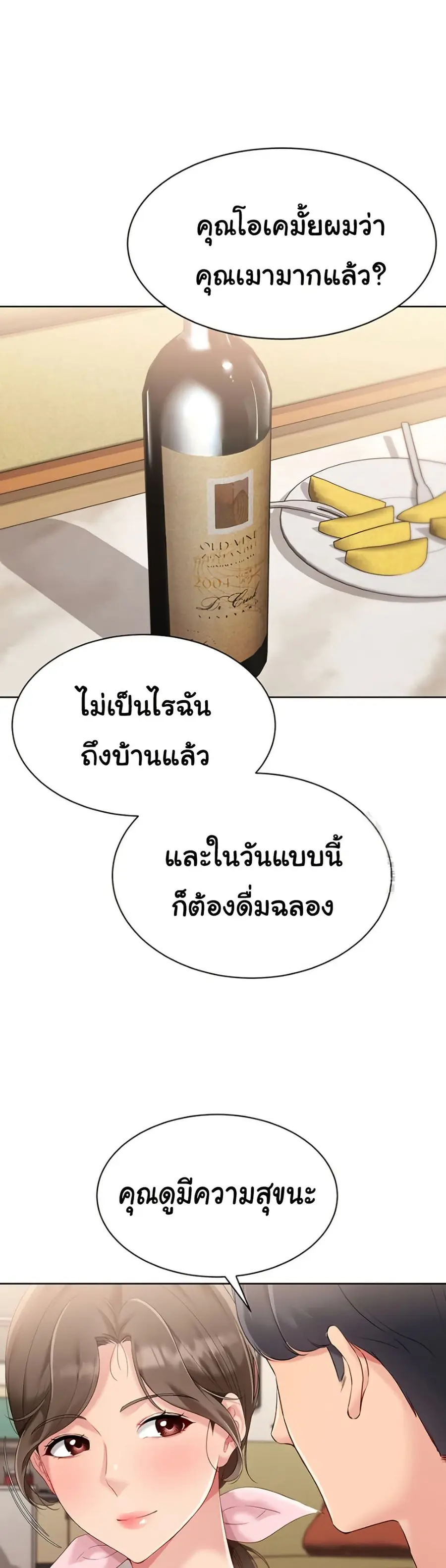 Set Up ตอนที่ 39 — หน้า 29 จาก 51