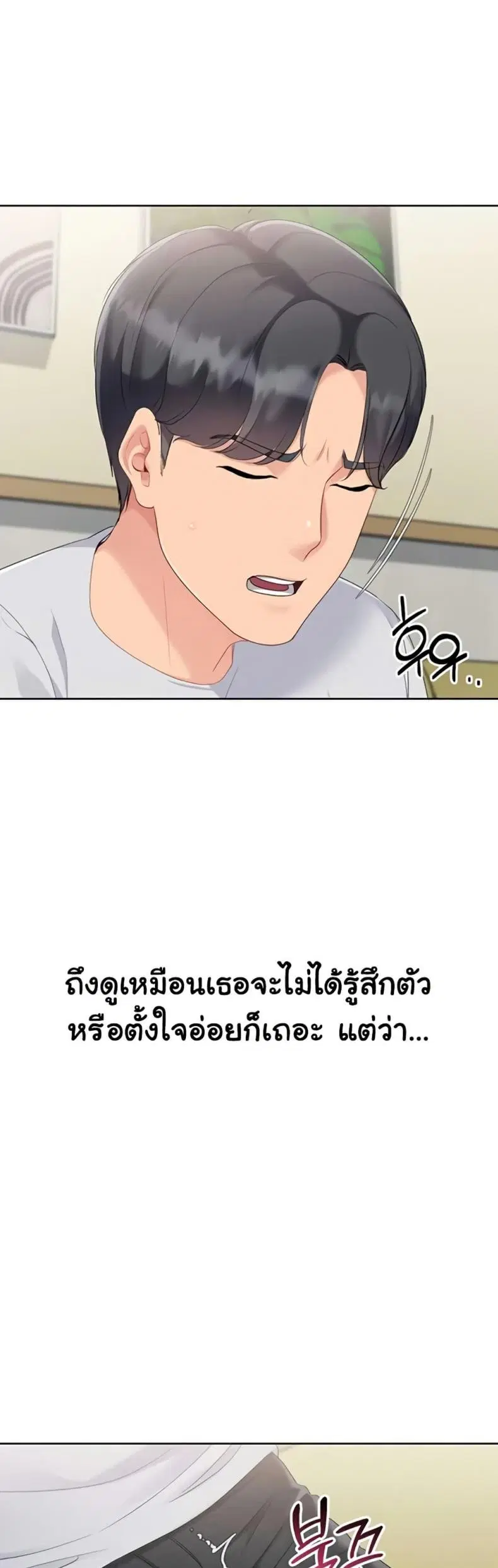 Set It! ตอนที่ 81 — หน้า 42 จาก 50