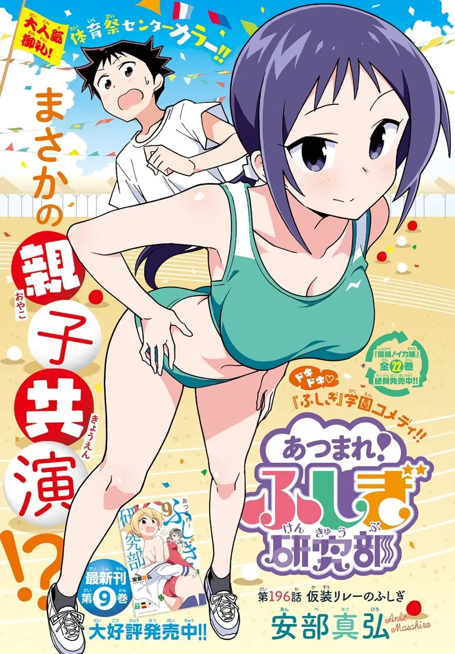 Atsumare! Fushigi Kenkyubu ตอนที่ 196 — หน้า 1 จาก 9